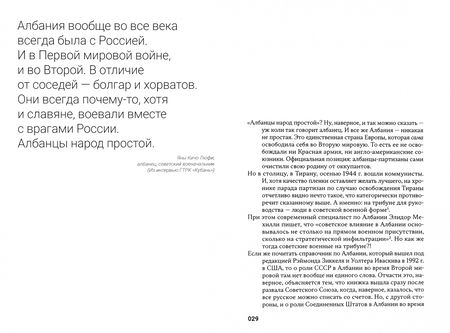 Фотография книги "Сергей Брилёв: Забытые фронты Второй мировой войны. От Албании до Антарктиды"