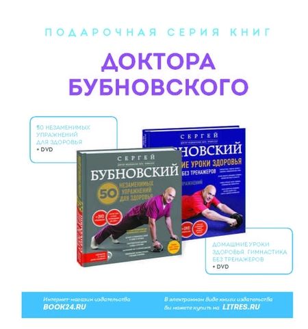 Фотография книги "Сергей Бубновский: Атлас здоровья позвоночника и суставов"