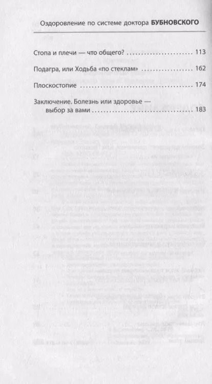 Фотография книги "Сергей Бубновский: Здоровье через стопы"