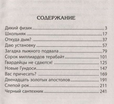 Фотография книги "Сергей Булыга: Дикий физик"