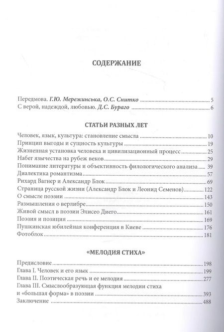 Фотография книги "Сергей Бураго: Набег язычества на рубеже веков"