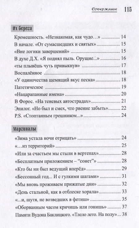 Фотография книги "Сергей Буров: История пустот. Стихотворения"