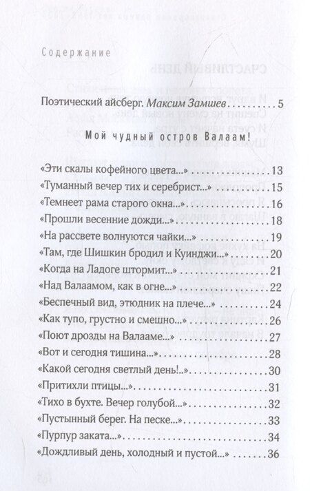 Фотография книги "Сергей Бусахин: Нам в жизни многое отмерено"