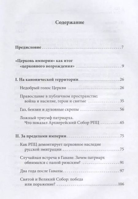 Фотография книги "Сергей Чапнин: Церковное возрождение. Итоги"