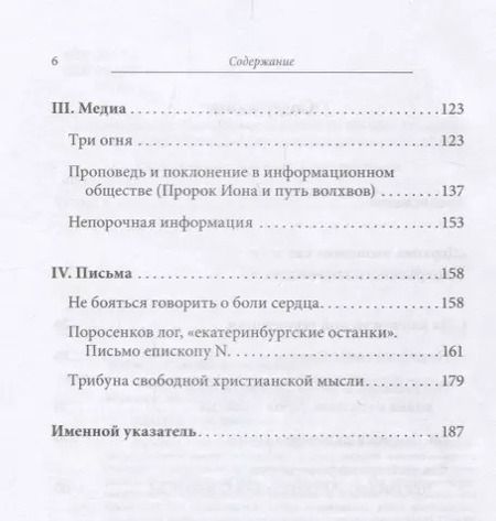 Фотография книги "Сергей Чапнин: Церковное возрождение. Итоги"