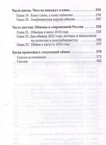 Фотография книги "Сергей Чертопруд: Мост шпионов. Обмены: от послов до разведчиков-нелегалов"