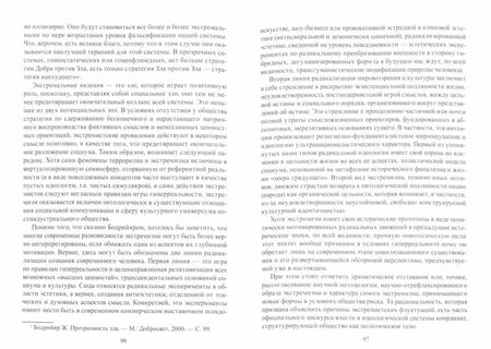 Фотография книги "Сергей Чудинов: Экстремизм в глобальном обществе риска. Монография"