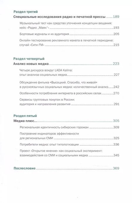 Фотография книги "Сергей Давыдов: Блокнот медиасоциолога"