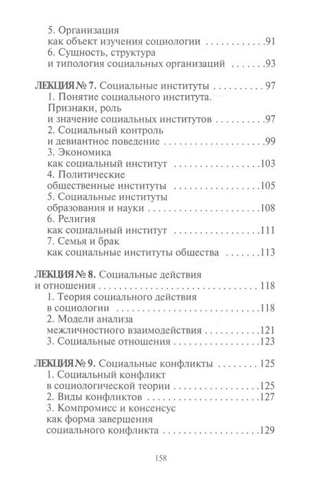 Фотография книги "Сергей Давыдов: Конспект лекций по социологии"