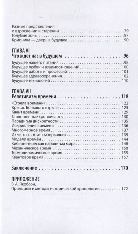 Фотография книги "Сергей Деменок: Pro Время"