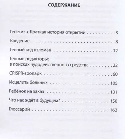 Фотография книги "Сергей Деменок: Просто геном"