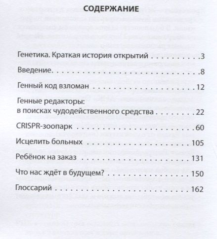 Фотография книги "Сергей Деменок: Просто геном"