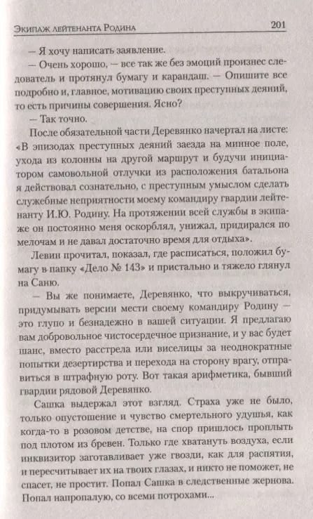 Фотография книги "Сергей Дышев: Экипаж лейтенанта Родина"