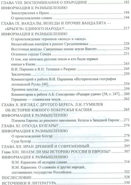 Фотография книги "Сергей Дмитренко: Морские тайны древних славян"