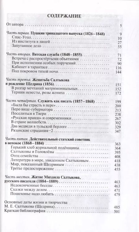 Фотография книги "Сергей Дмитренко: Салтыков (Щедрин). Генерал без орденов"