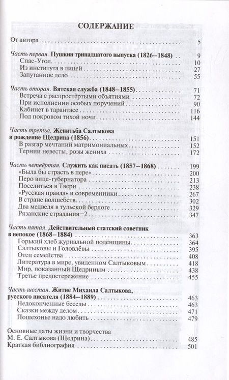 Фотография книги "Сергей Дмитренко: Салтыков (Щедрин). Генерал без орденов"