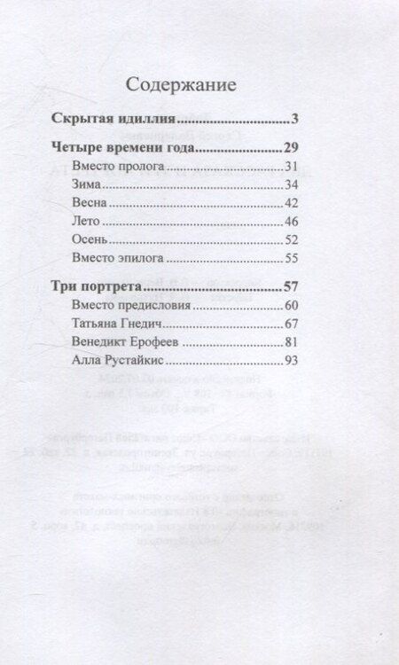 Фотография книги "Сергей Добряков: Два рассказа и три портрета"