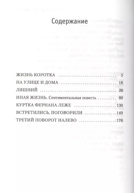 Фотография книги "Сергей Довлатов: Жизнь коротка"