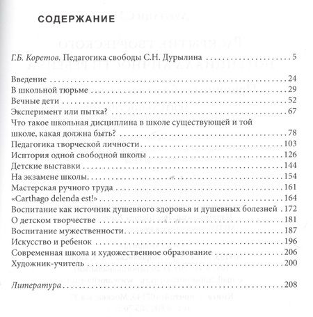 Фотография книги "Сергей Дурылин: Раскрытие творческого потенциала личности ребёнка."