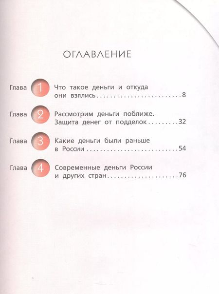 Фотография книги "Сергей Федин: Финансовая грамотность. 2-3 класс. Учебник. В двух частях. Часть 1"