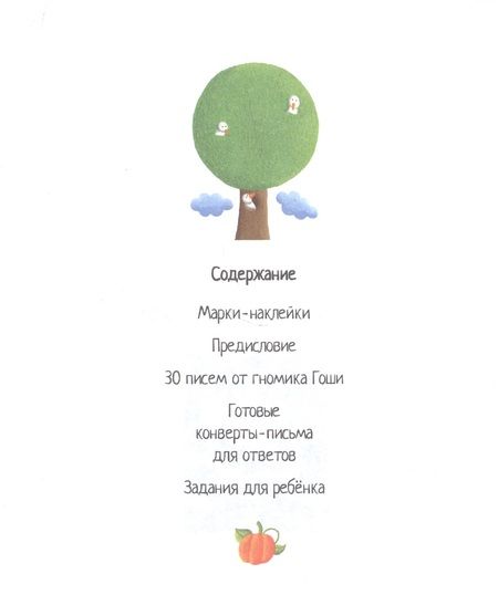Фотография книги "Сергей Федин: Письма для тебя. Я научу тебя читать. Уровень 3"