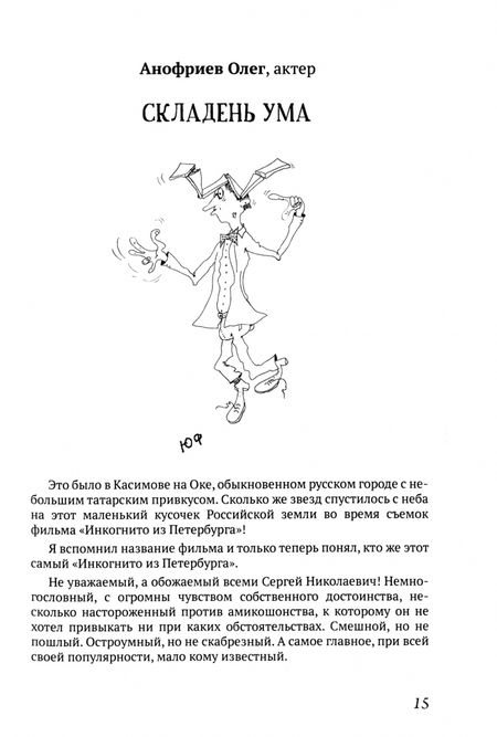 Фотография книги "Сергей Филиппов: Великий комик Сергей Филиппов и его афоризмы"