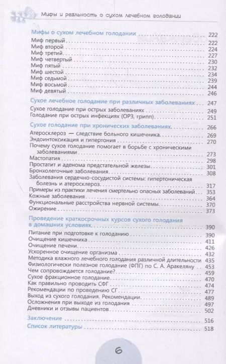 Фотография книги "Сергей Филонов: Мифы и реальность о сухом лечебном голодании"