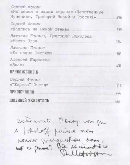 Фотография книги "Сергей Фомин: Свидетель Русской агонии Роберт Вильтон. Книга вторая"