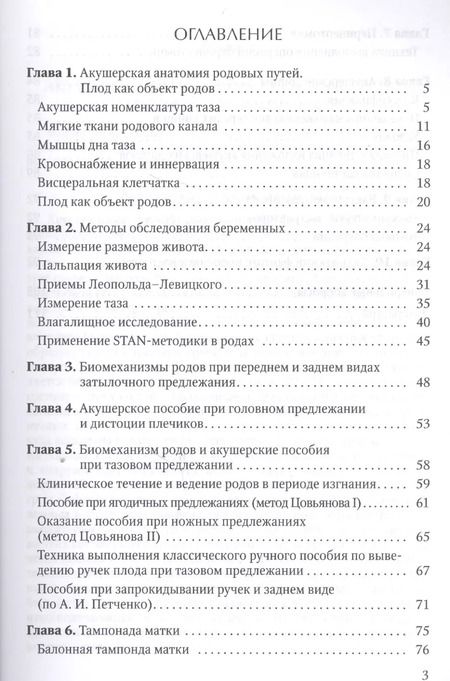 Фотография книги "Сергей Гайдуков: Акушерские пособия и операции.Симуляционный курс"