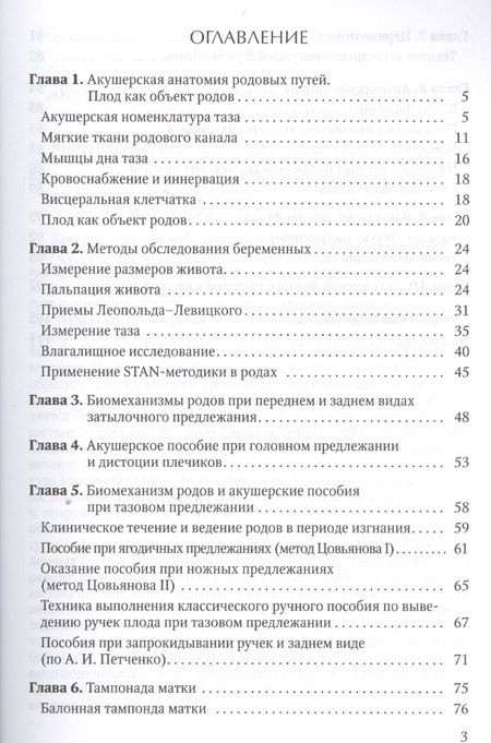 Фотография книги "Сергей Гайдуков: Акушерские пособия и операции.Симуляционный курс"