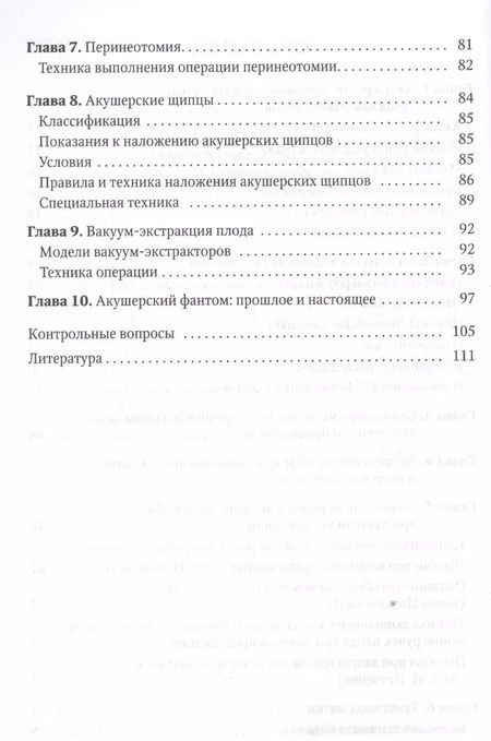 Фотография книги "Сергей Гайдуков: Акушерские пособия и операции.Симуляционный курс"