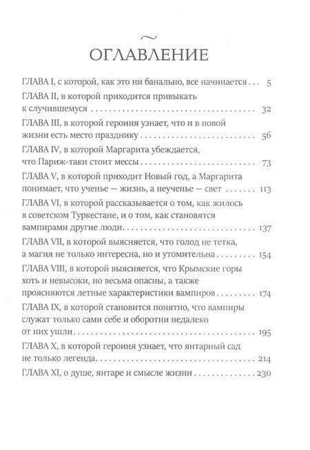 Фотография книги "Сергей Галина: Душа в янтаре"
