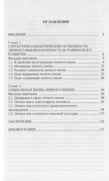 Фотография книги "Сергей Гарагуля: Антропонимия в лингвокультурном и историческом аспектах: На материале английских личных имен"