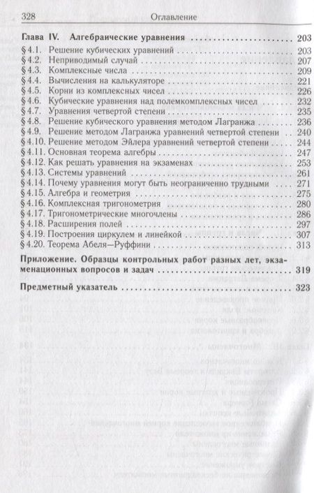 Фотография книги "Сергей Гашков: Современная элементарная алгебра в задачах и упражнениях"