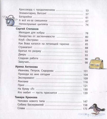 Фотография книги "Сергей Георгиев: Веселые истории: рассказы современных детских писателей"