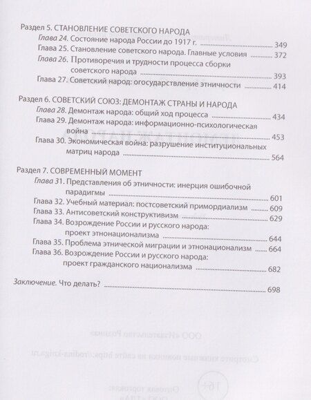 Фотография книги "Сергей Георгиевич: Демонтаж народа"