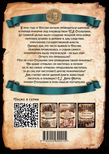 Фотография книги "Сергей Георгиевич: Ошибка Столыпина"