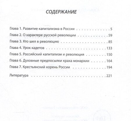 Фотография книги "Сергей Георгиевич: Ошибка Столыпина"