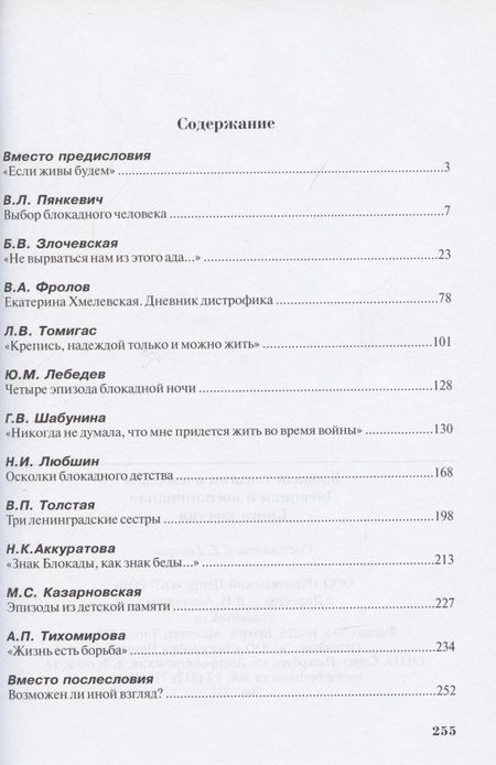 Фотография книги "Сергей Глезеров: Блокада глазами очевидцев. Книга шестая."