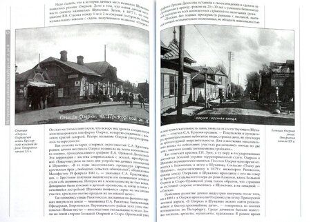 Фотография книги "Сергей Глезеров: Исторические районы Петербурга от А до Я"