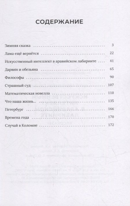 Фотография книги "Сергей Глузман: Искусственный интеллект в аравийском лабиринте: рассказы"