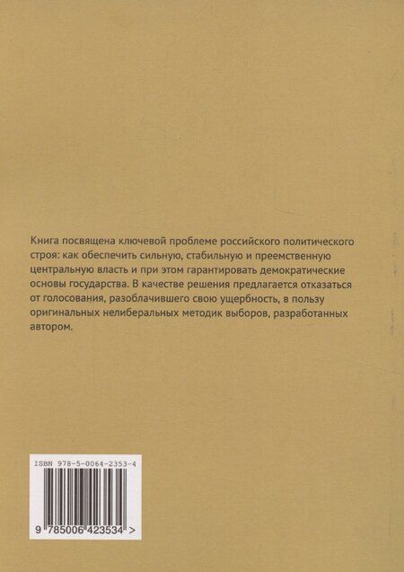 Фотография книги "Сергей Гратий: Народодержавие"