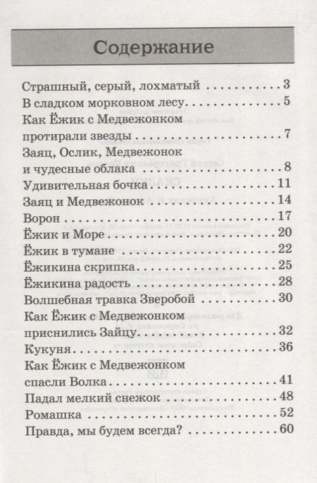 Фотография книги "Сергей Григорьевич: Сказки."