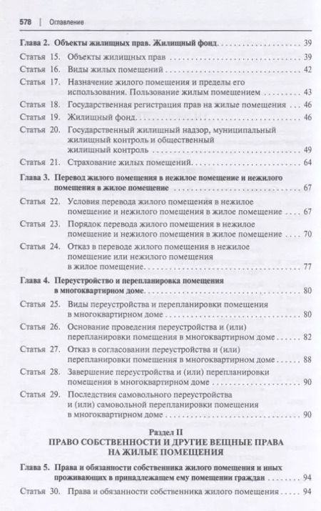 Фотография книги "Сергей Гришаев: Жилищный кодекс Российской Федерации. Постатейный научно-практический комментарий. Учебное пособие"
