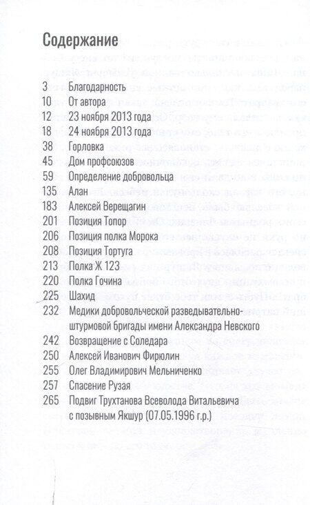 Фотография книги "Сергей Гудожников: Сердце добровольца"