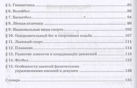 Фотография книги "Сергей Гурьев: Физическая культура. 8-9 классы. Учебник"