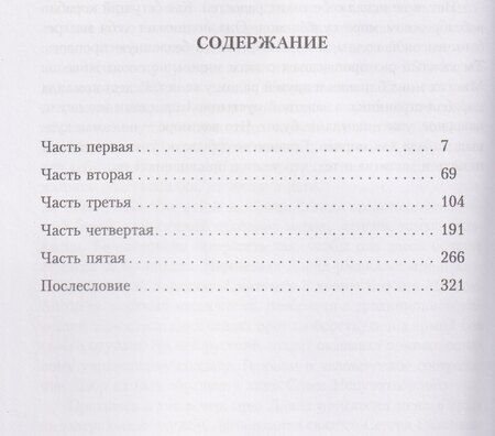 Фотография книги "Сергей И.: Невозвратившиеся"