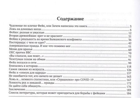 Фотография книги "Сергей Ильченко: Фейк-контроль, или Новости, которым не надо верить"