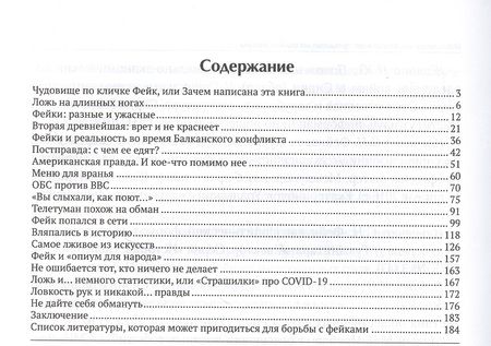 Фотография книги "Сергей Ильченко: Фейк-контроль, или Новости, которым не надо верить"