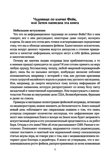 Фотография книги "Сергей Ильченко: Фейк-контроль, или Новости, которым не надо верить"